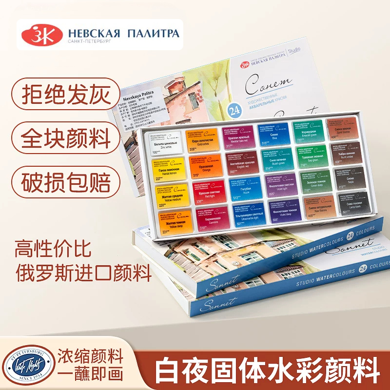 Watercolor Paint Set Solid Pigment - ألوان مائية صلبة من روسيا وايت